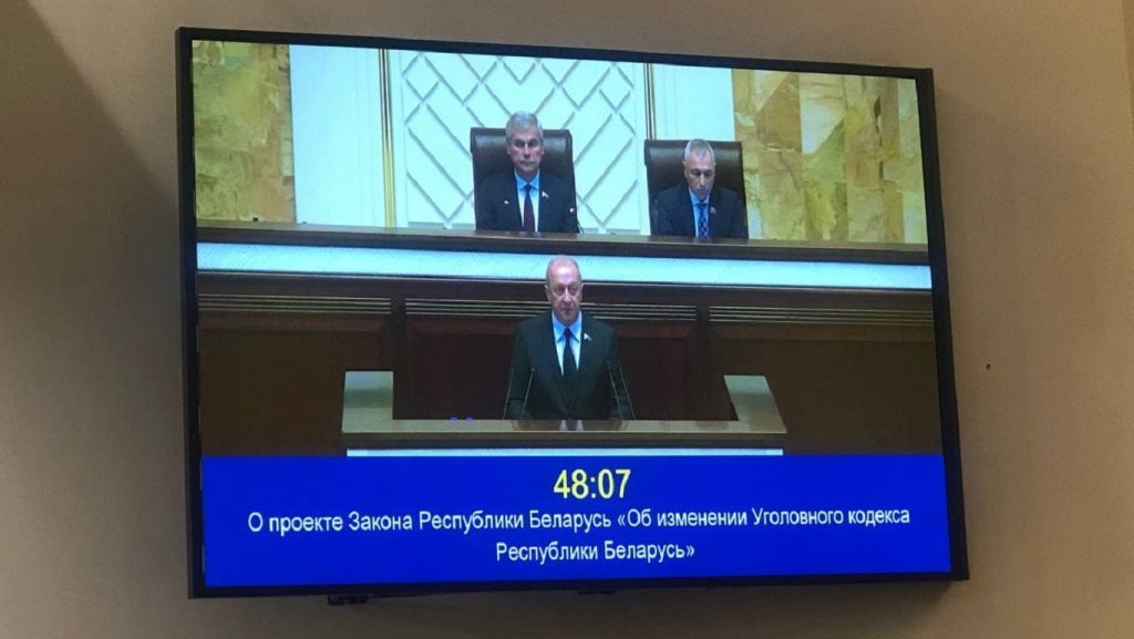Изменения в ук рб. Изменения в ук рб